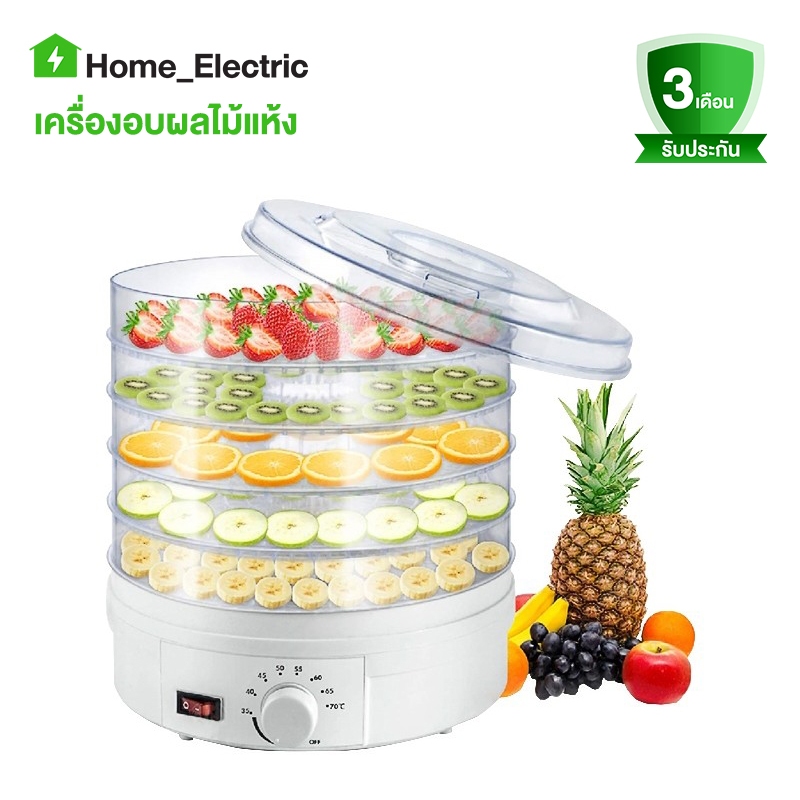 เครื่องอบผลไม้แห้ง 5 ชั้น เครื่องอบไล่ความชื้น แบบตั้งเวลาได้