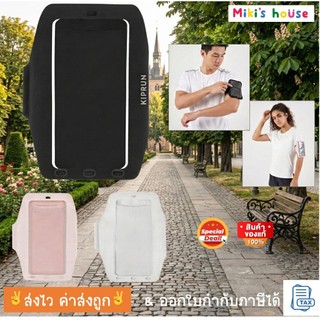 💥ส่งไวทุกวัน💥 Kiprun กิ๊บรัน Running Armband สายรัดแขน ออกกำลังกาย กดจอได้ ใส่ iphone pro max ได้ น้ำหนักเบา 34g