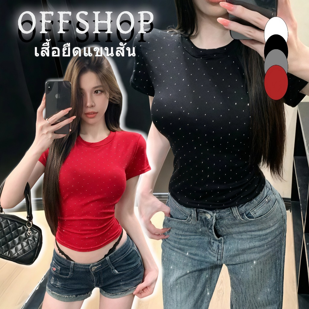 OFF SHOP 🥻New 2026 เสื้อยืดแขนสั้นผู้หญิง ยางยืด รัดรูป ผ้าเนื้อนุ่มสบาย ตกแต่งคริสตัล เสื้อผ้าแฟชั่