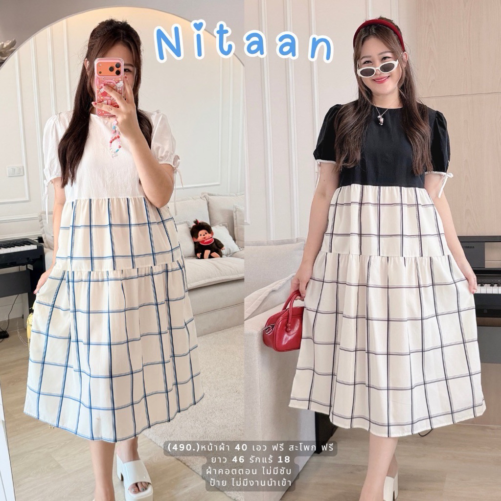 NITAAN(40)เดรสคอตตอน ตัดต่อกระโปรงตาราง แขนผูกโบว์ เรียบแต่เริ่ด🩵