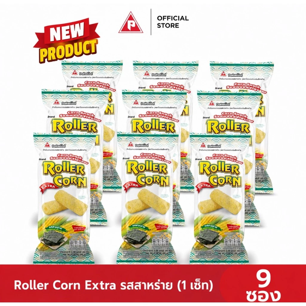 Roller Corn Extra Set (9 ซอง) ข้าวโพดอบกรอบ ตราโรลเลอร์คอร์นเอ็กซ์ตร้า