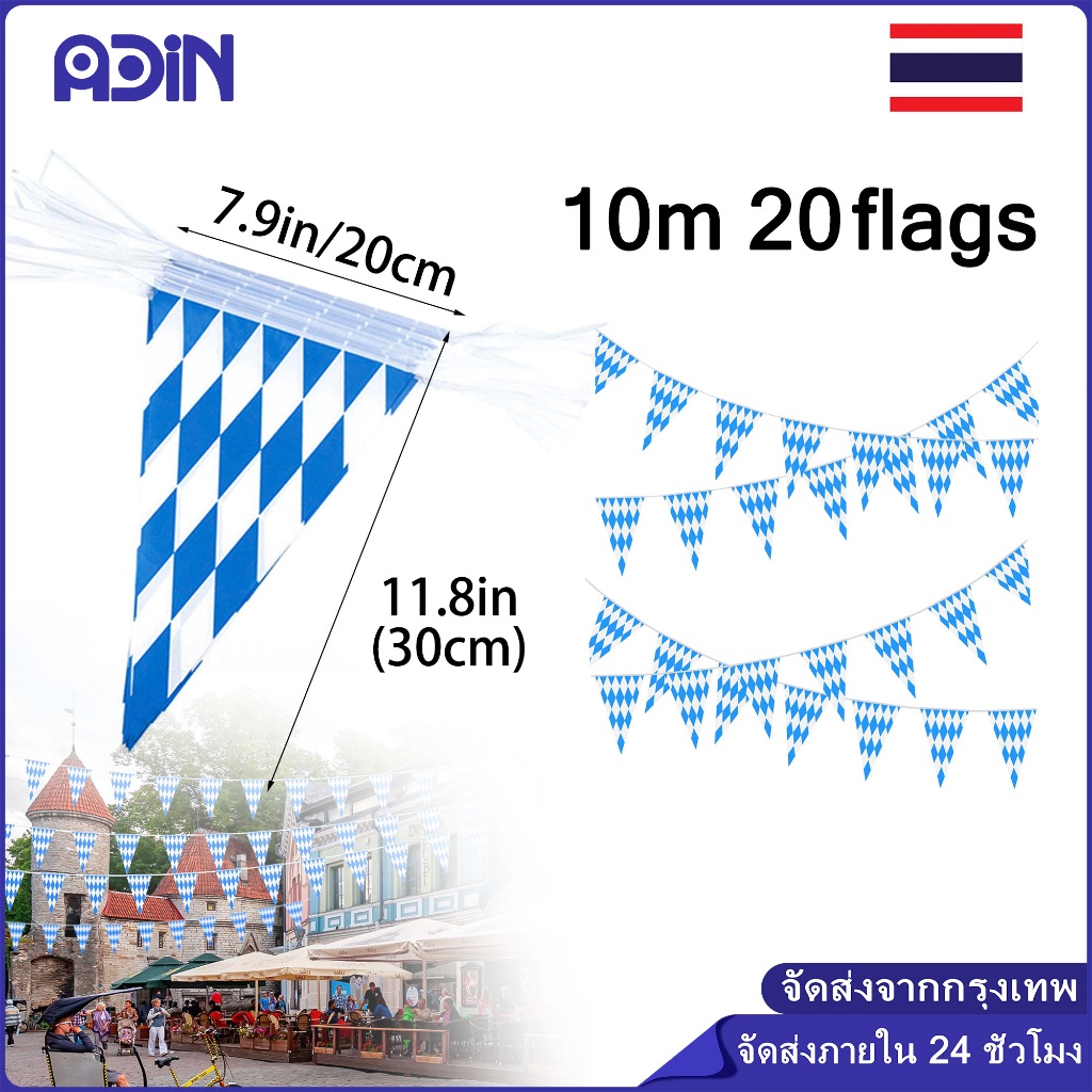 ธง Oktoberfest สีน้ำเงินและสีขาว ธงสามเหลี่ยม 20 ผืนทุกๆ 10 เมต ธงปาร์ตี้ ธงราว ธงหลากสี ธงตกแต่ง