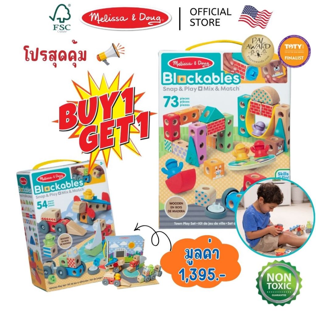 (1แถม1) สุดคุ้ม! บล๊อกไม้เด็กเล็ก ตัวต่อ รวมกันได้ หลายพื้นผิว พกพาได้ STEM Melissa Doug Blockables