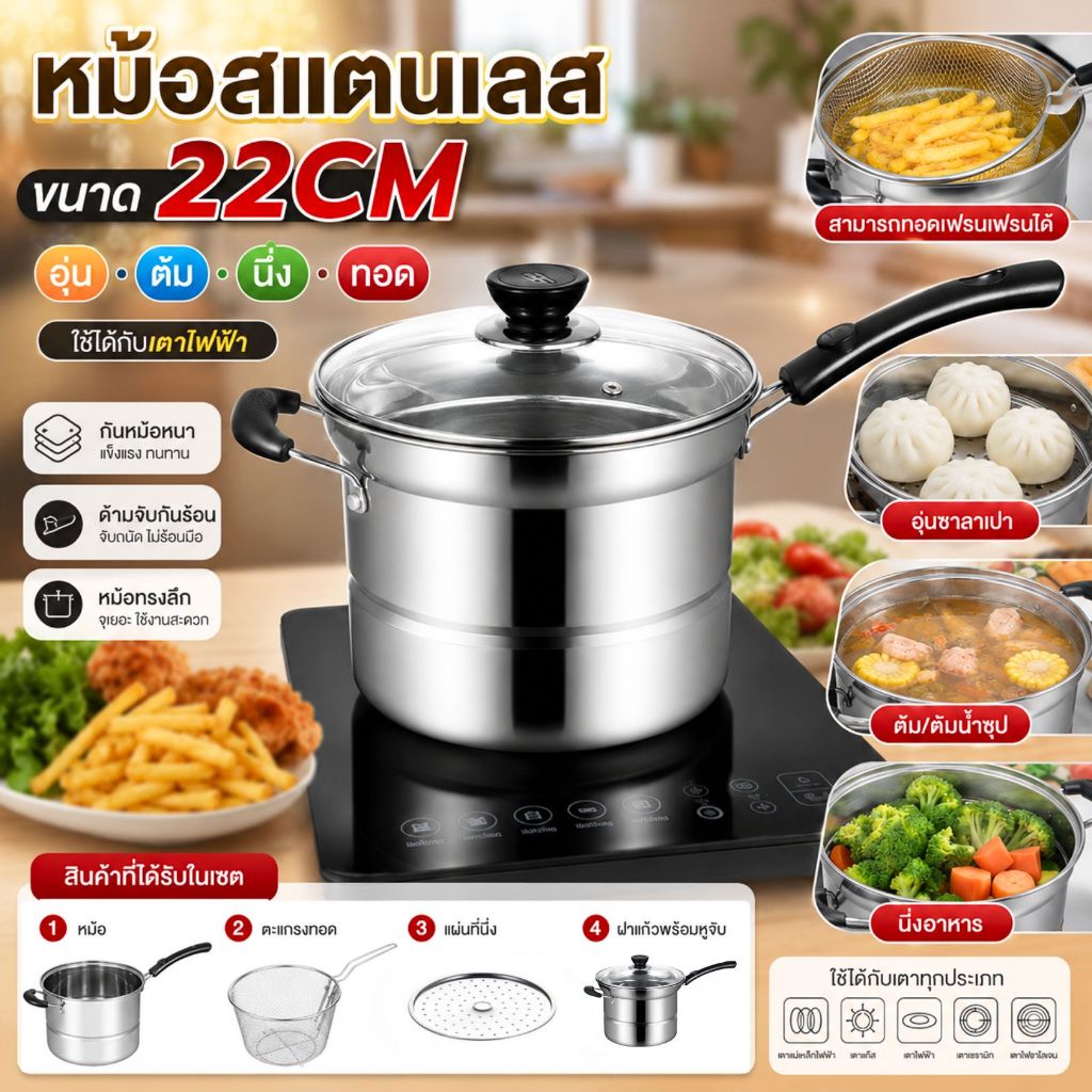 ส่งด่วน 3IN1 ชุดหม้อสแตนเลส หม้ออเนกประสงค์ 22CM ใช้งานได้หลายแบบ ต้ม ทอด นึ่ง ใช้ได้ทุกเตา พร้อมฝาแก้ว และซึ้งนึ่ง