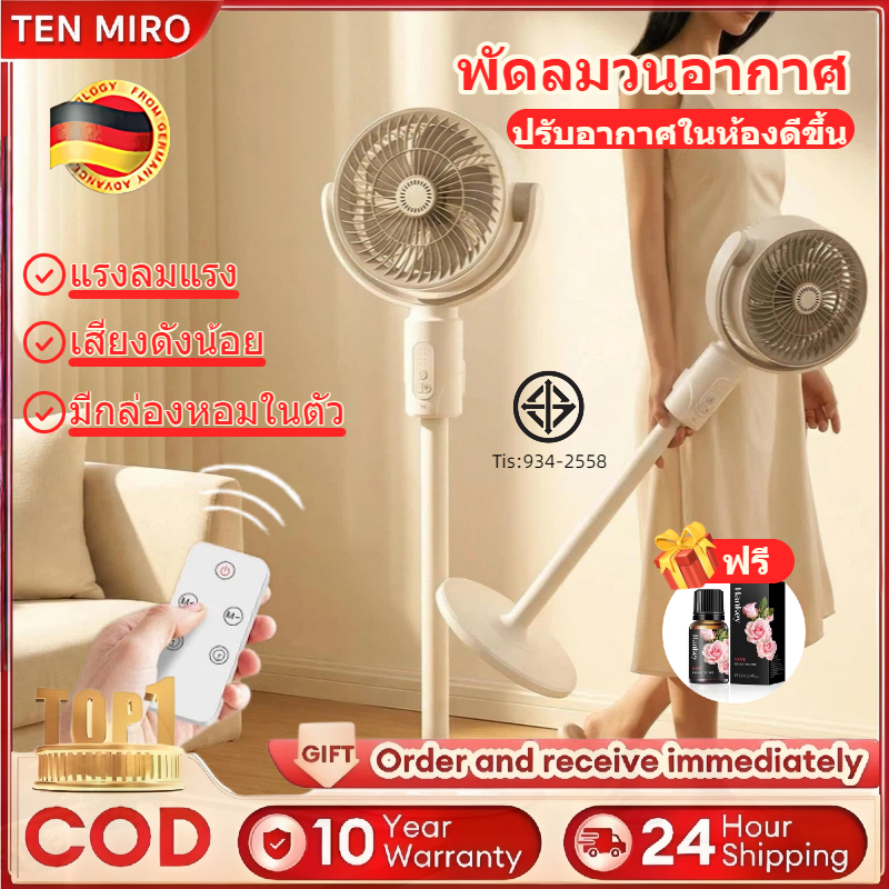 TEN MIROพัดลมหมุนเวียน แรงลม3ระดับ เสียงดังน้อย ประหยัดไฟ มีรีโมท อากาศสดชื่น แรงลมนุ่มนวล พัดลมเวียนอากาศ พัดลมขนาดเล็ก