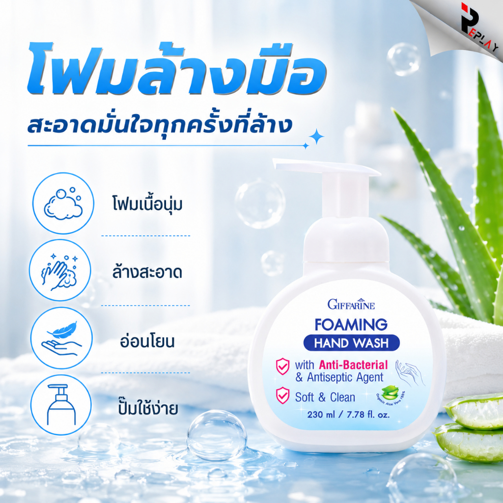 กิฟฟารีน โฟมล้างมือ Foaming Hand Wash ลดแบคทีเรีย 99.99% ฟองนุ่ม ถนอมมือ Aloe Vera ปลอดภัย
