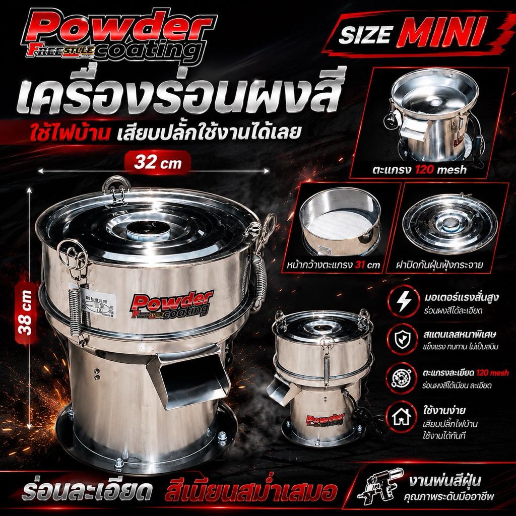 เครื่องเขย่าผง เครื่องร่อนผง ใส้ไดกับผงทุกขนาดที่ต้องการความละเอียด 120 mesh อุปกรณ์ครบ