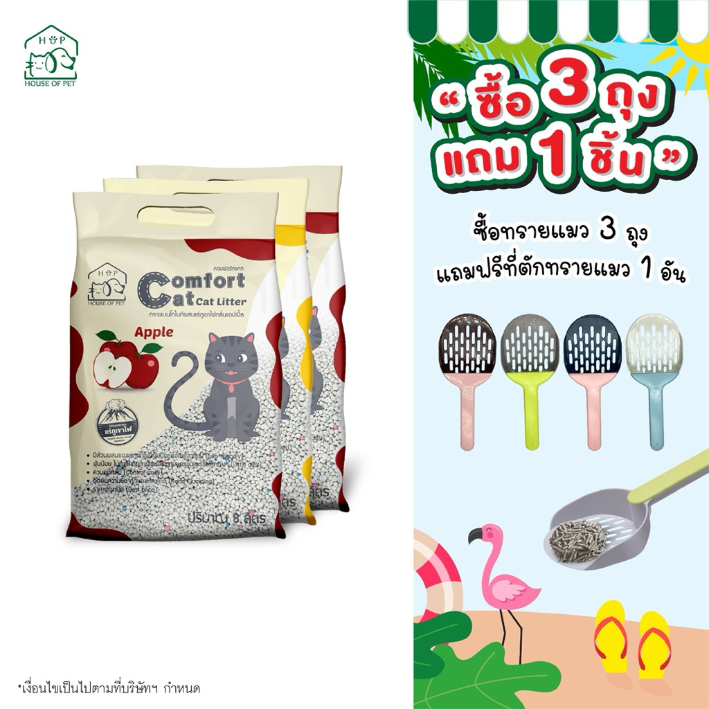 ทรายแมวภูเขาไฟ (เบนโทไนต์) Comfort Cat เกรดหินภูเขาไฟ ไม่ฉุน ไม่เป็นผง กำจัดกลิ่นได้ดี ซื้อ3 ถุงฟรี❗️ที่ตักทรายแมว