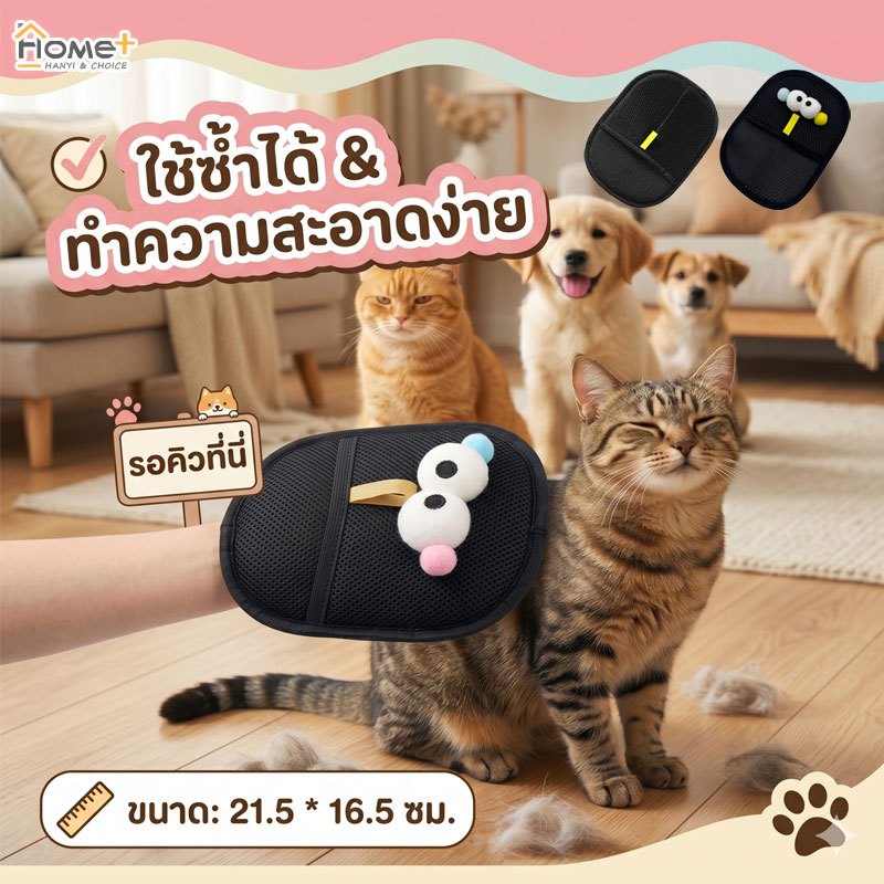 น่ารัก🐱 ถุงมือกำจัดขนสัตว์เลี้ยง ใช้งานง่าย ทำความสะอาดขนสัตว์ ถุงมือทำความสะอาดขนแมว ขนสุนัข