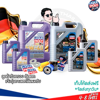 LIQUI MOLY 5W-40 LEICHTLAUF และ 5W-30 TOP TEC 4600 น้ำมันเครื่องรถยนต์ สังเคราะแท้100% เบนซิน ดีเซล