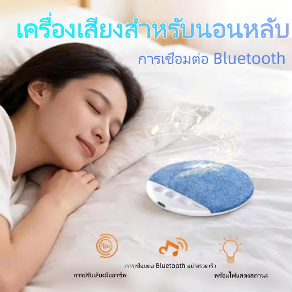 ลําโพงนอนหลับหมอน บลูทูธ5.4ลํา ครบช่วยนอนหลับ ลำโพงช่วยนอนหลับ ชาร์จType-C