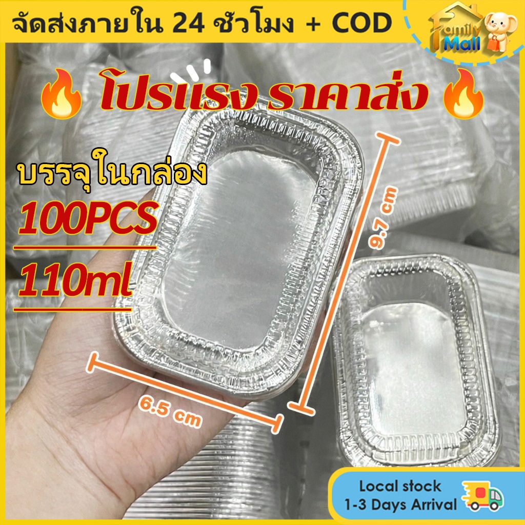 COD ราคาส่ง ถ้วยฟอยล์ 4003/4436 พร้อมฝา 1ชุด 100-500ใบ ความจุ 110 ml จัดส่งภายในประเทศ มีฝาปิด ใส่ในเตาอบ บรรจุในกลอง