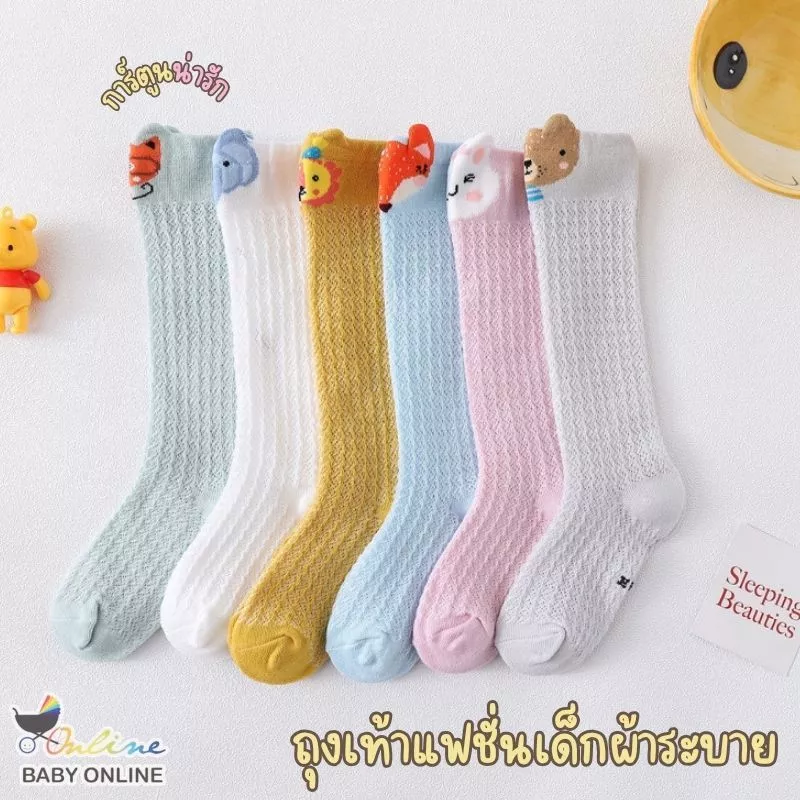 Babyonline(Y019)E2 (ส่งด่วน1วัน)ถุงเท้าข้อยาวลายการ์ตูนสำหรับเด็กผ้าฝ้าย ระบายอากาศได้ดี