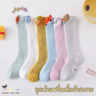 Babyonline(Y019)E2 (ส่งด่วน1วัน)ถุงเท้าข้อยาวลายการ์ตูนสำหรับเด็กผ้าฝ้าย ระบายอากาศได้ดี