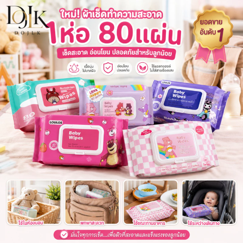 ทิชชู่เปียกเด็ก 10 ห่อ (ห่อละ 80 แผ่น) นุ่มชุ่มชื้น ปลอดภัย ไม่มีสารเคมีอันตราย ขายดี แพ็คคุ้ม พิเศษวันนี้