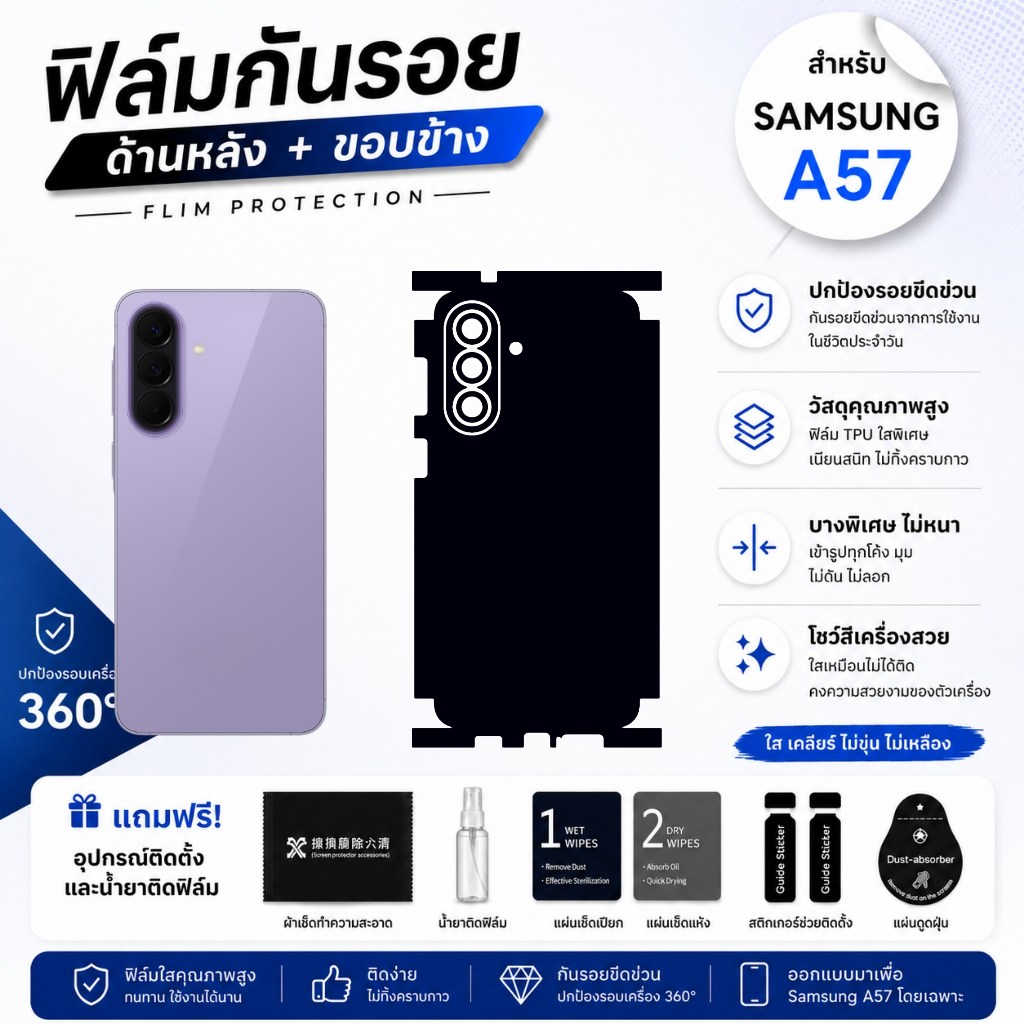 ฟิล์มกันรอยขอบข้าง สำหรับโทรศัพท์รุ่น Samsung Galaxy A57 5G ฟิล์มหลังและขอบข้าง 1 แถม 1 พร้อมส่ง