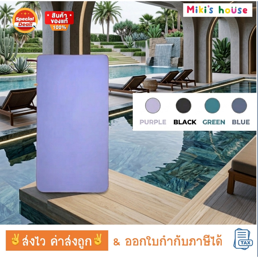 💥ส่งไวทุกวัน💥 ร้าน Miki ผ้าเช็ดตัวไมโครไฟเบอร์ รุ่นน้ำหนักเบา swimming microfibre towel compact 80 x 130 cm