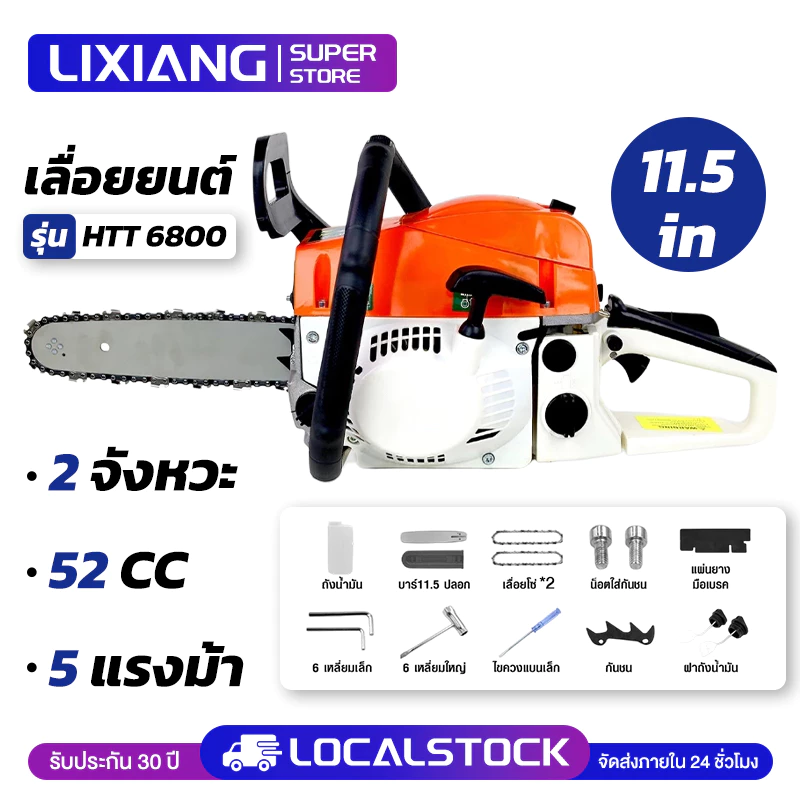 เลื่อยยนต์ / เลื่อยโซ่ บาร์ 24 นิ้ว รุ่น คุณภาพของเยอรมัน KT-CS2000E (ระบบปั๊มมือ) - เลื่อยโซ่ยนต์ ( Chain Saw )