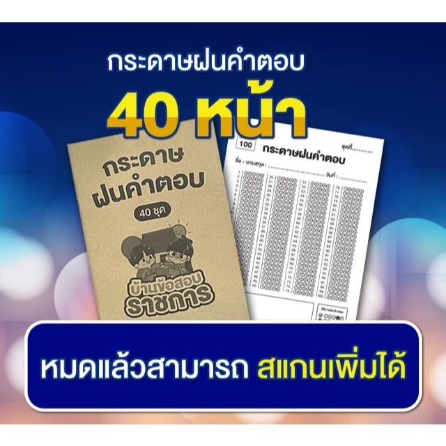 [สินค้าพร้อมส่ง+ส่งฟรี]รวมข้อสอบเก่าทุกวิชา เตรียมสอบก.พ. ภาค ก แนวข้อสอบปี 64,65,66,67 และปี 68  พร้อมเฉลย thumbnail 3