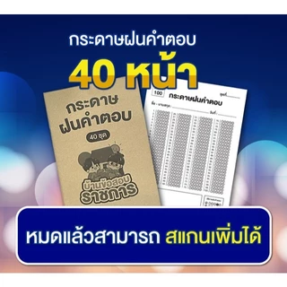 [สินค้าพร้อมส่ง+ส่งฟรี]รวมข้อสอบเก่าทุกวิชา เตรียมสอบก.พ. ภาค ก แนวข้อสอบปี 64,65,66,67 และปี 68 พร้อมเฉลย