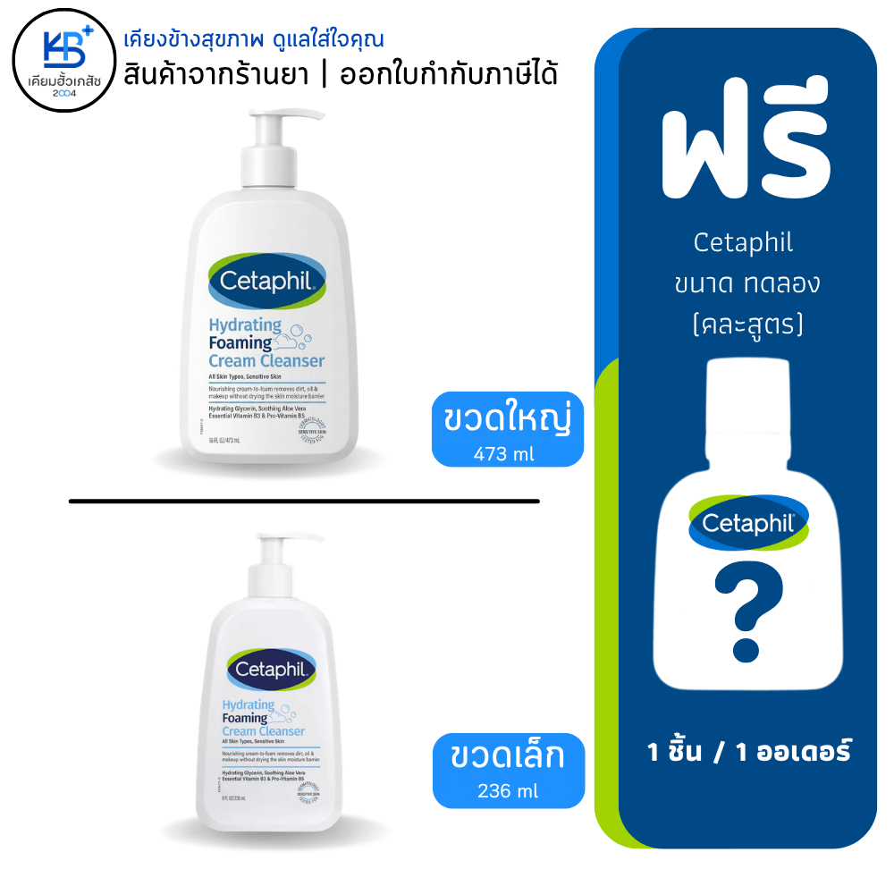 [*มีของแถม*] Cetaphil Gentle Skin Cleanser (500ml) เจลล้างหน้า