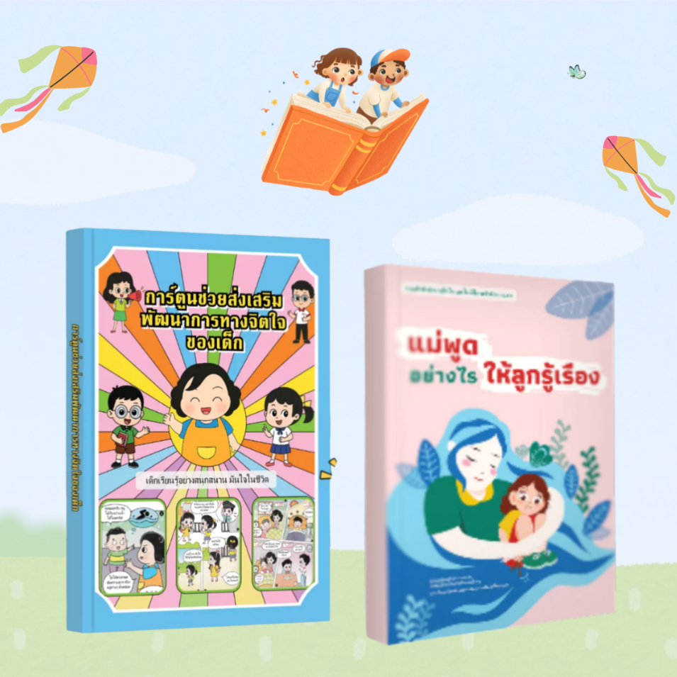 ✅ หนังสือขายดี! หนังสือการ์ตูนช่วยส่งเสริมพัฒนาการทางด้านจิตใจของเด็ก เด็กๆ เรียนรู้ด้วยวิธีที่สนุกสนานและได้รับความมั่น