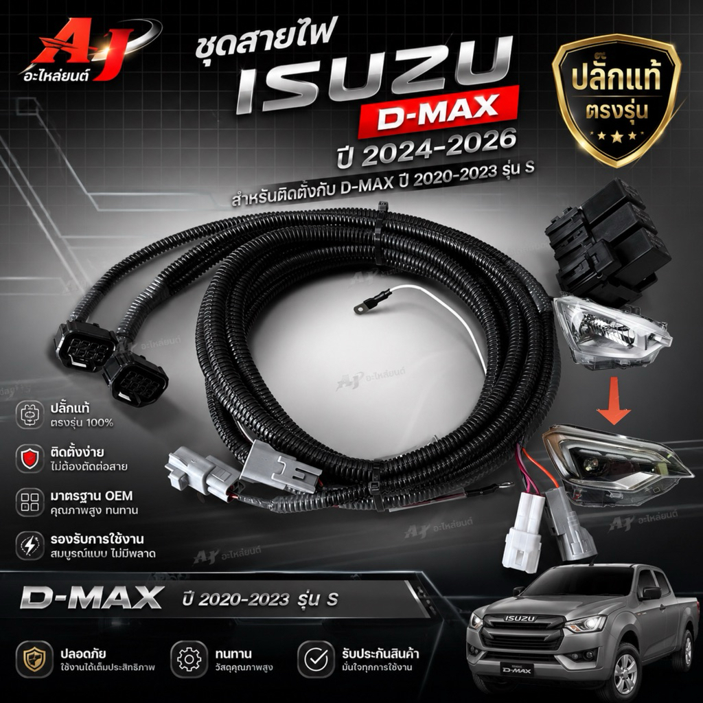 สายแปลงไฟหน้า ปี 20-23 S เป็นท็อป ปี 24-25