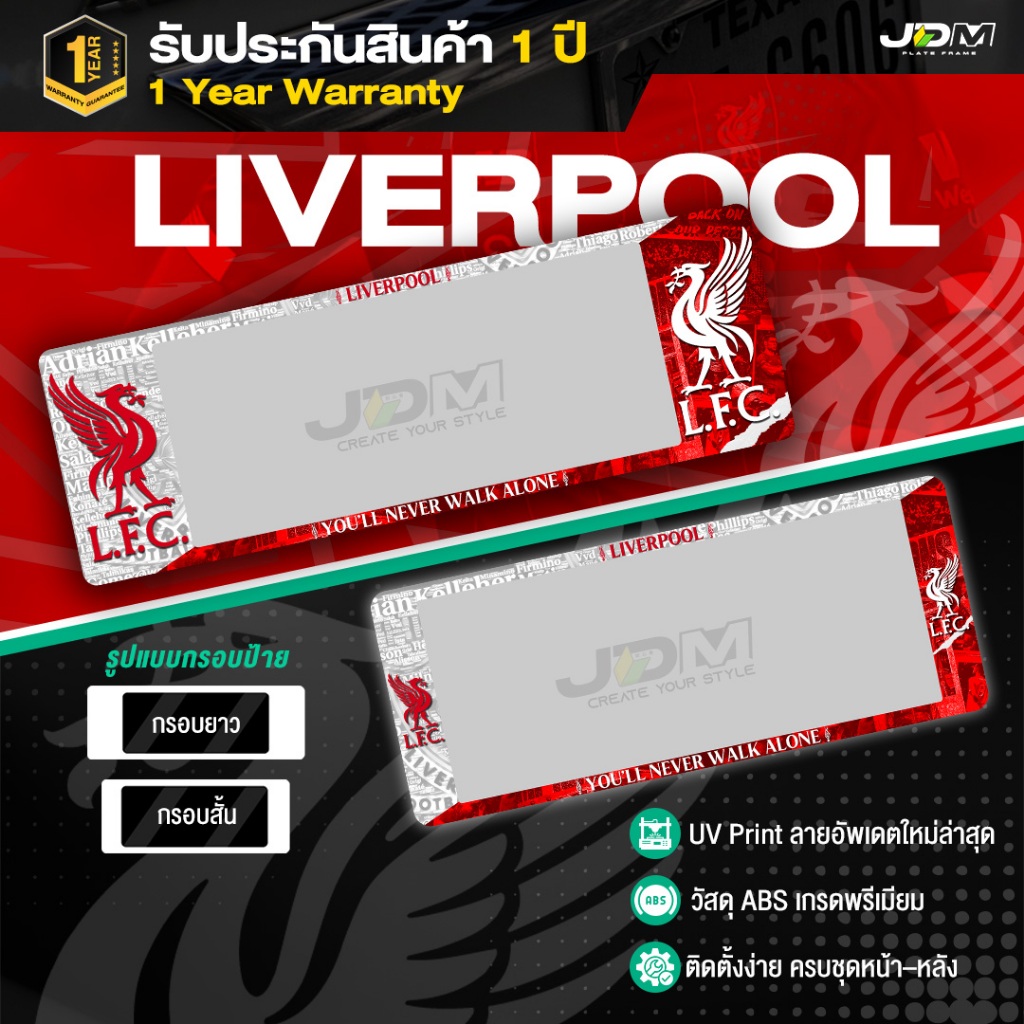 💥NEW 2026💥 LIVERPOOL กรอบป้ายทะเบียนรถ ลิเวอร์พูล ลาย YNWA L.F.C. คมชัด ติดตั้งง่าย✔️รับประกันสี