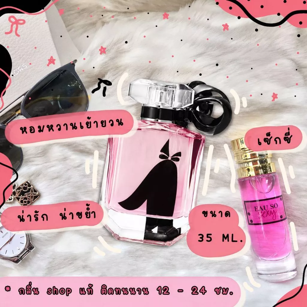ส่งด่วน! ️กลิ่นShopแท้️ น้ำหอม โซ เซ็กซี่ หอมติดทน 8-12 ชม. การันตีคุณภาพ ขวด UFO Sale !!!