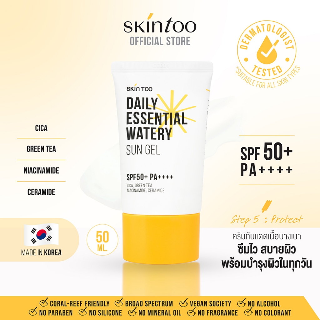 ครีมกันแดดเนื้อเจล SPF50+PA++++ เนื้อบางเบาซึมไว สบายผิว ป้องกันรังสีUVA UVB เหมาะกับทุกสภาพผิว Sun Gel 50ml SKINTOO