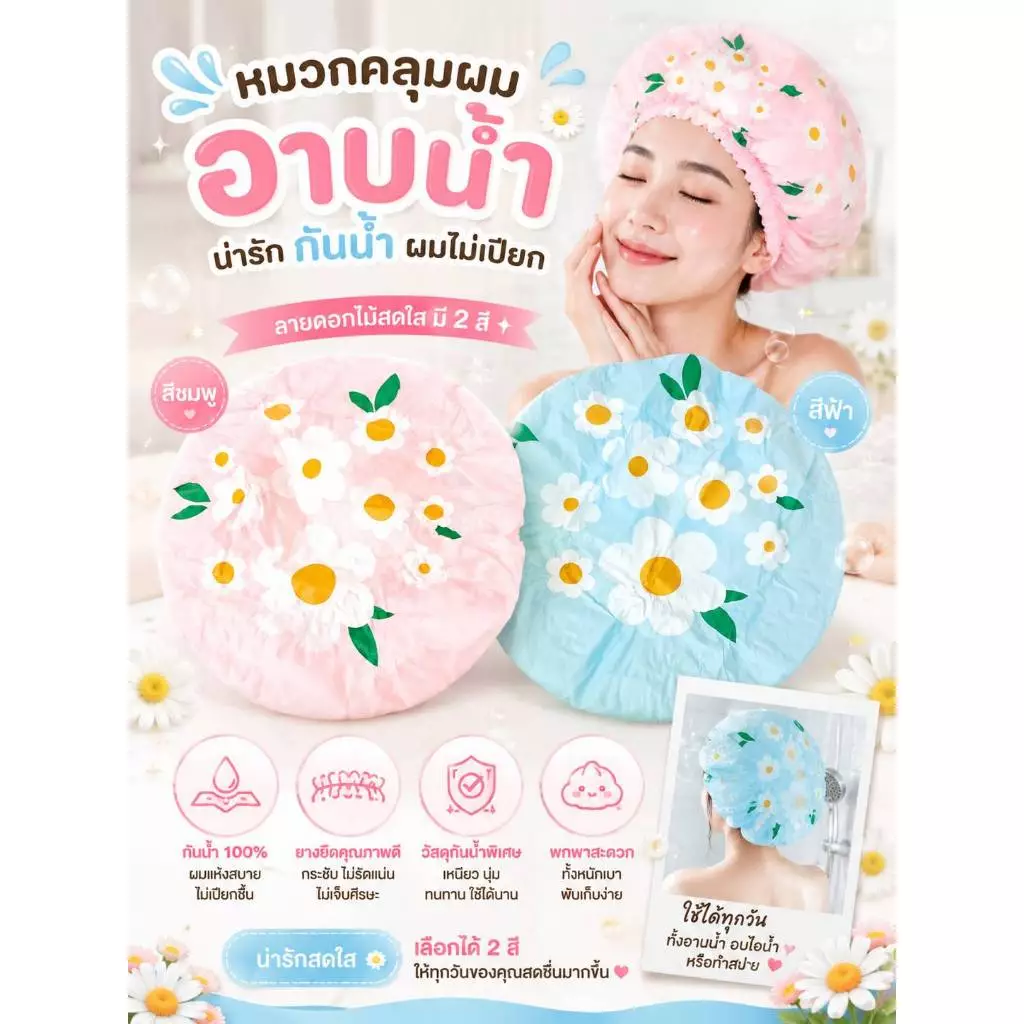 หมวกคลุมผมอาบน้ำลายดอกไม้ กันน้ำได้ดี สีน่ารัก