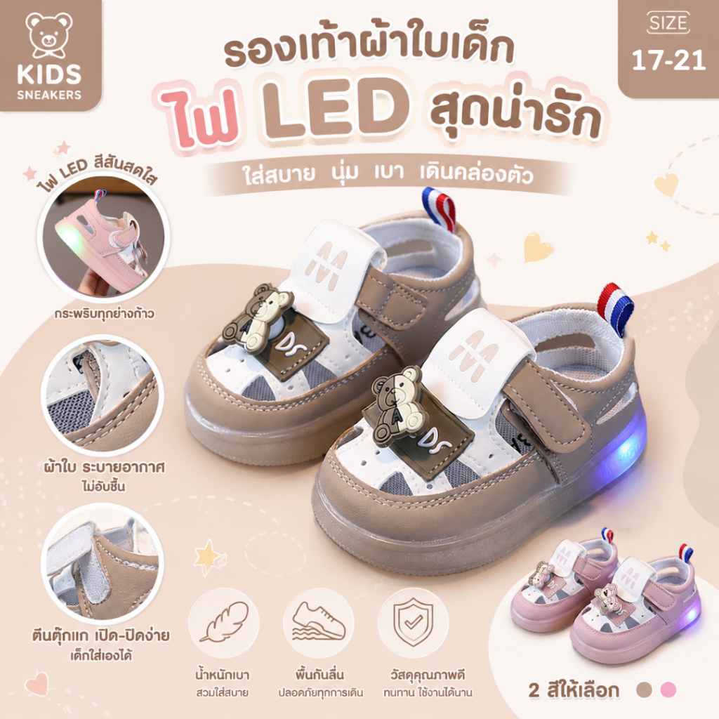 รองเท้าผ้าใบเด็กมีไฟ LED ลายหมีน้อยสุดคิ้วท์ พื้นนุ่มใส่สบาย เดินสนุกมีไฟกะพริบ