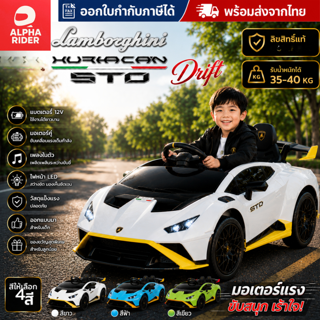 ALPHA.RIDER (TH)  Lamborghini ลิขสิทธิ๋แท้ เด็กเล่น รถแบตเตอรี่เด็ก ลัมโบร์กีนี ดริฟท์ได้ มีไฟ ของแท้ส่งจากไทย #4022