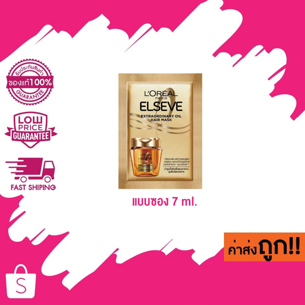 ถูก/แท้/(แบบซอง)ทรีทเมนท์ L'Oréal Loreal Elseve Extraordinary Oil Hair Mask ลอรีอัล มาสก์บำรุงผม ผมนุ่มลื่น เงางาม