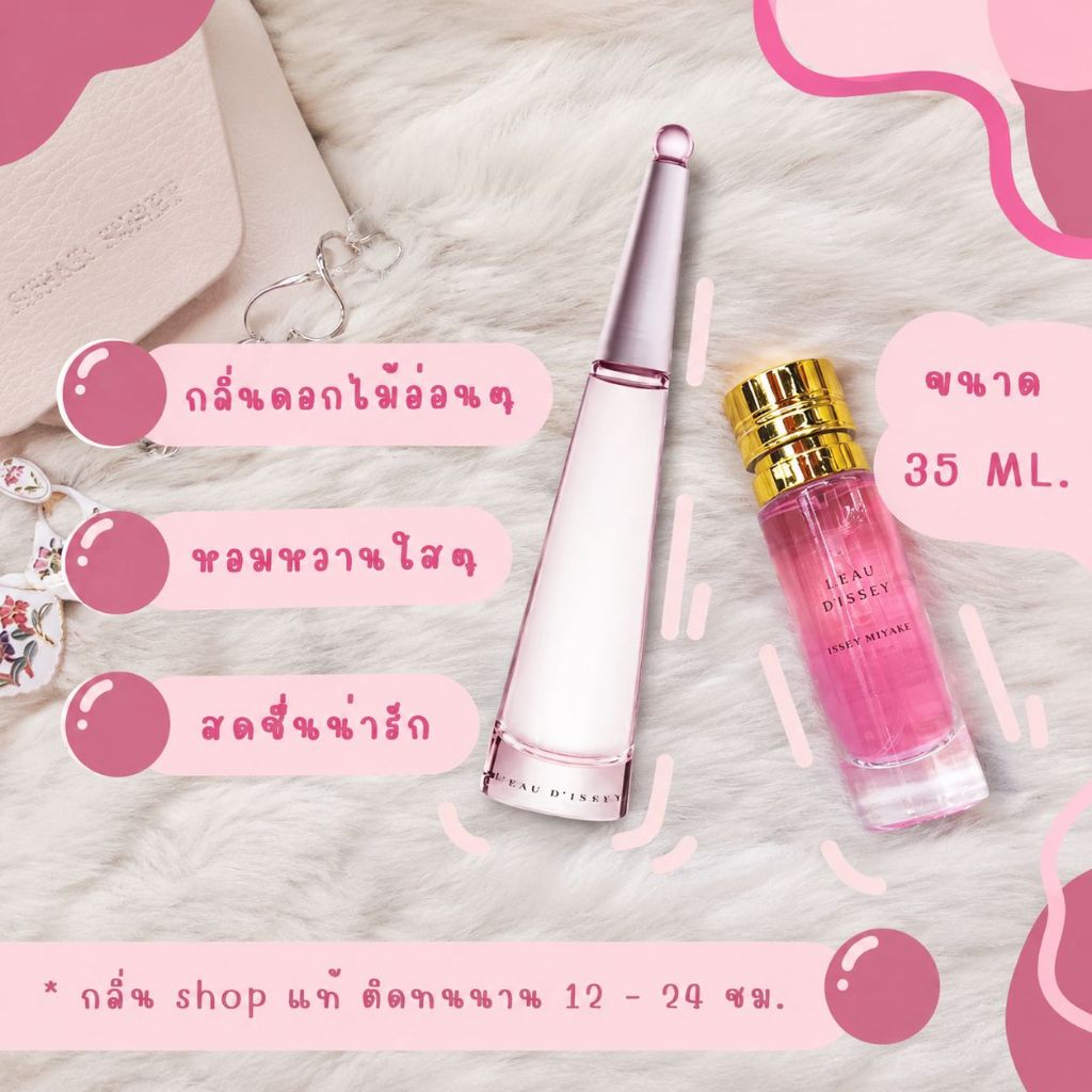 ( สินค้าสต็อกพร้อมจัดส่ง ) น้ำหอม มิยาเกะ ฟลอร่า น้ำหอมผู้หญิง น้ำหอมแท้ [ น้ำหอมกลิ่น Shop แท้ ]