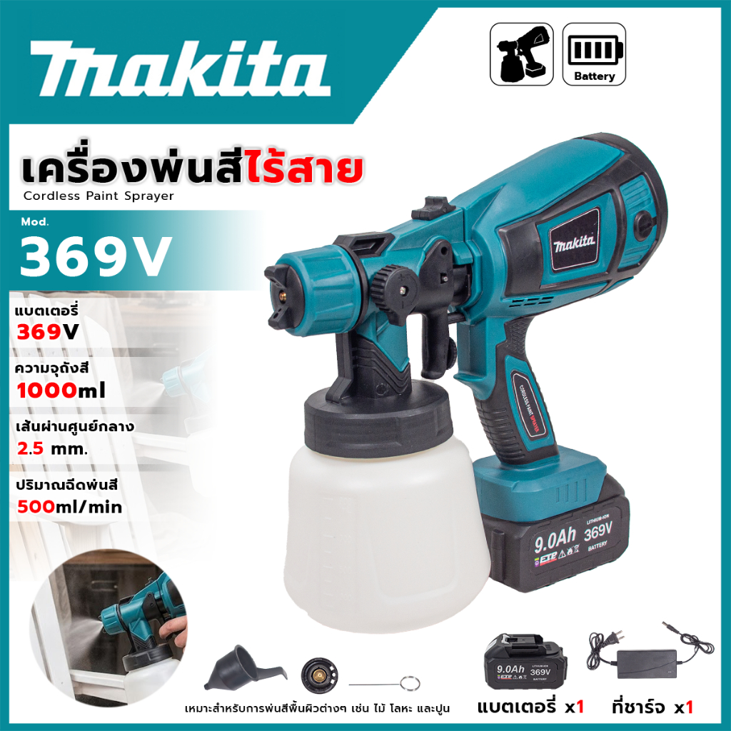 (M) กาพ่นสีไร้สาย กาพ่นสีแบต 369V (AAA) พร้อมแบต 1 ก้อน 💥 ส่งเร็ว ตรงปก 💯🔥🏆 AL