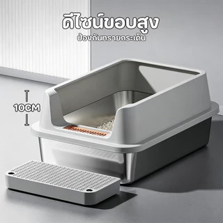 Winky Wink กระบะทรายแมว สเตนเลส ห้องน้ำแมวขนาดใหญ่ ปิดภาคเรียน ปิดกึ่งปิด ห้องน้ำแมว ขอบสูง แยกกลิ่น ล้างง่าย