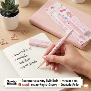ดินสอกด 0.5 มม.ลาย Kitty คิตตี้ ลิขสิทธิ์แท้ Sanrio รุ่น KT-02960 02160 และ LT886 ไส้ดินสอ โน๊ตกาว