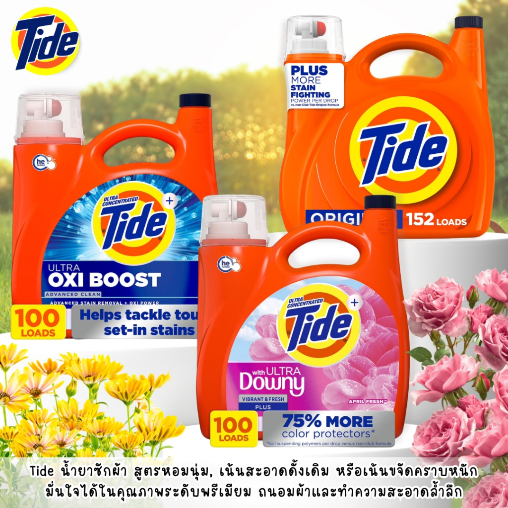 สะอาดล้ำลึกระดับพรีเมียม 🧺✨นำเข้า🇺🇸 Tide Liquid Laundry Detergent - รวมสูตรขายดีจากอเมริกา (Original, Ultra Downy, Ultra