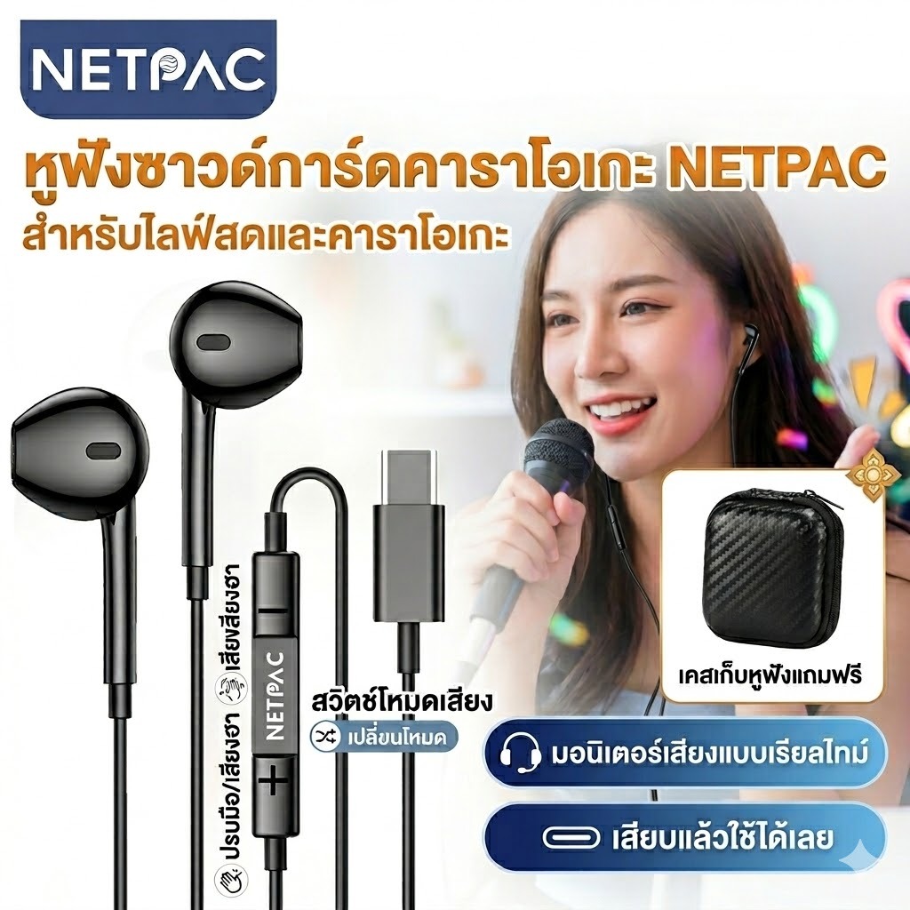 NETPAC H1 หูฟังอินเอียร์มีสาย ลดเสียงรบกวนอัจฉริยะ ฟังทันที (ขณะไลฟ์สดฟังเสียงตัวเองเรียลไทม์) มีไมค์ในตัว มีซาวด์การ์ด