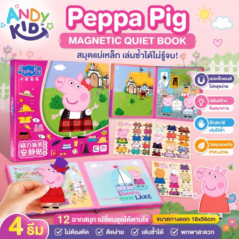 Peppa Pig Magnetic Quiet Book Magnetic Stickers ของเล่นเด็กใหม่