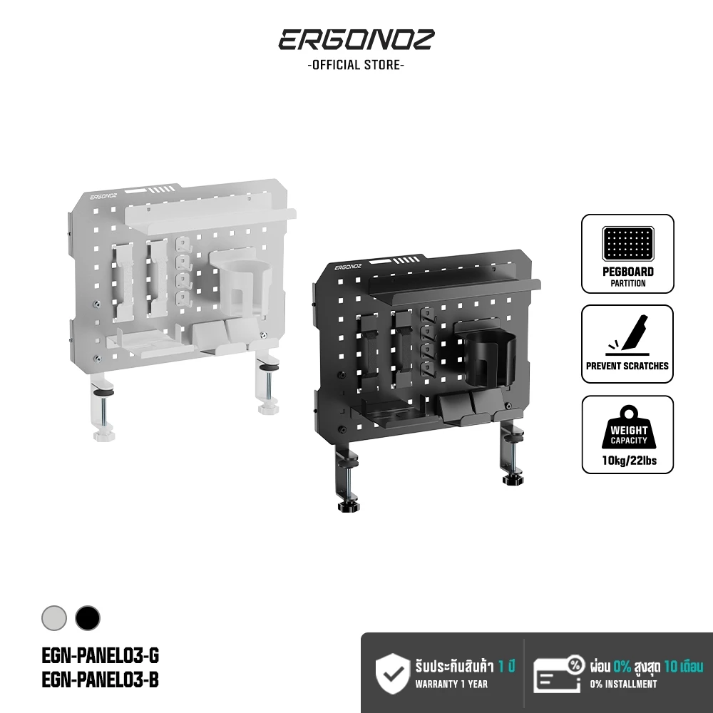 ERGONOZ PANEL03 PEGBOARD DIY ชั้นวางของติดโต๊ะ 47 cm.