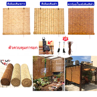 🔥จัดส่งจากกรุงเทพฯ🔥 ม่านบังแดดไม้ไผ่ ตะปูยึดผนัง ม่านฟางตกแต่ง กันแดดและกันน้ำ ม่านปรับแสง