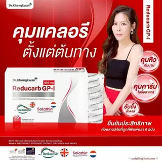 [6 กล่อง พร้อมส่ง] Dr.Khongkwan ด็อกเตอร์ของขวัญ Reducarb รีดูคาร์บ (1 กล่องบรรจุ 10 แคปซูล)