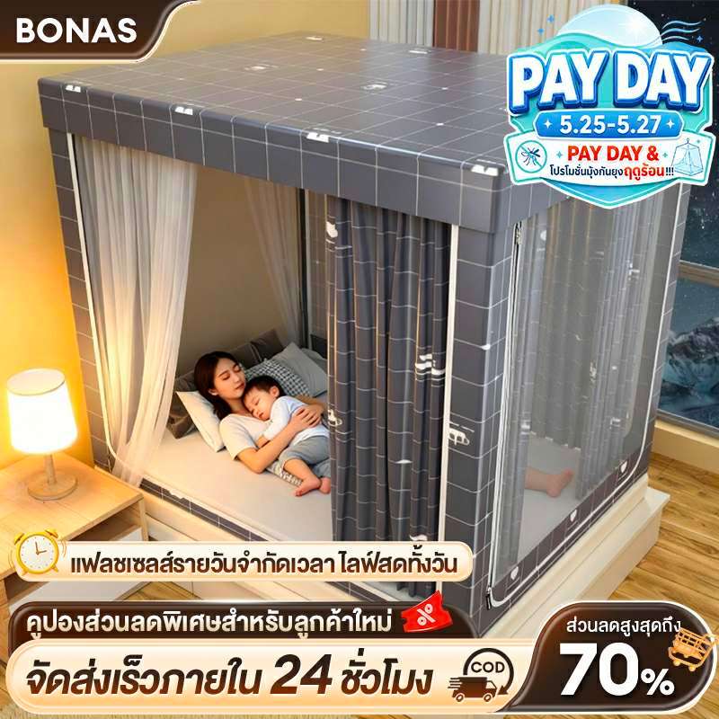 BONAS มุ้งครอบผู้ใหญ่ 6.6ฟุต 5ฟุต 6ฟุต มุ้งกันยุง มุ้งเต็นท์ กันแมลง พร้อมม่านเตียงรอบมุ้ง มุ้ง มีซิป มุ้งกันยุงพับได้