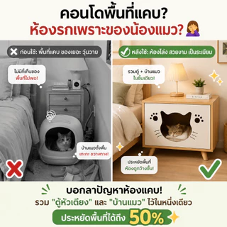 CC โต๊ะข้างเตียง บ้านแมว 2-in-1 | ตู้เก็บของ สำหรับน้องแมว ที่นอนแมว น่ารัก ใช้พื้นที่น้อย