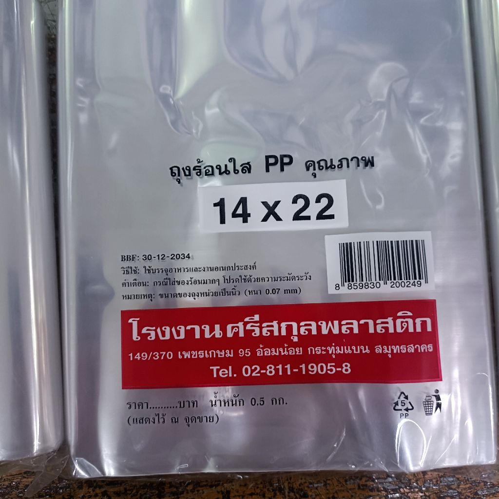 ถุงร้อน PP ตรา นกแก้ว ถุงใส ถุงร้อนใส 4 ขนาด
