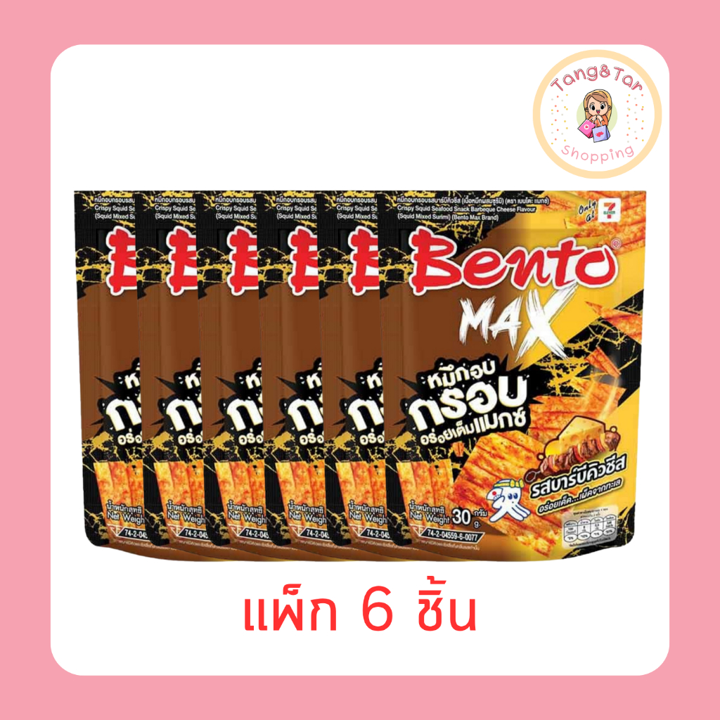 เบนโตะแมกซ์ รสบาร์บีคิวชีส 30 กรัม [แพ็ก 6 ชิ้น]
