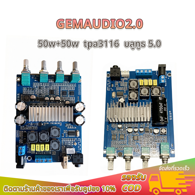 แอมป์จิ๋วแรงๆ  gemaudio 2.0 แท้  กำลังขับ 50W+50W tpa3116d2 DC12-24V แอมgem แอมป์จิ๋ว gemaudio