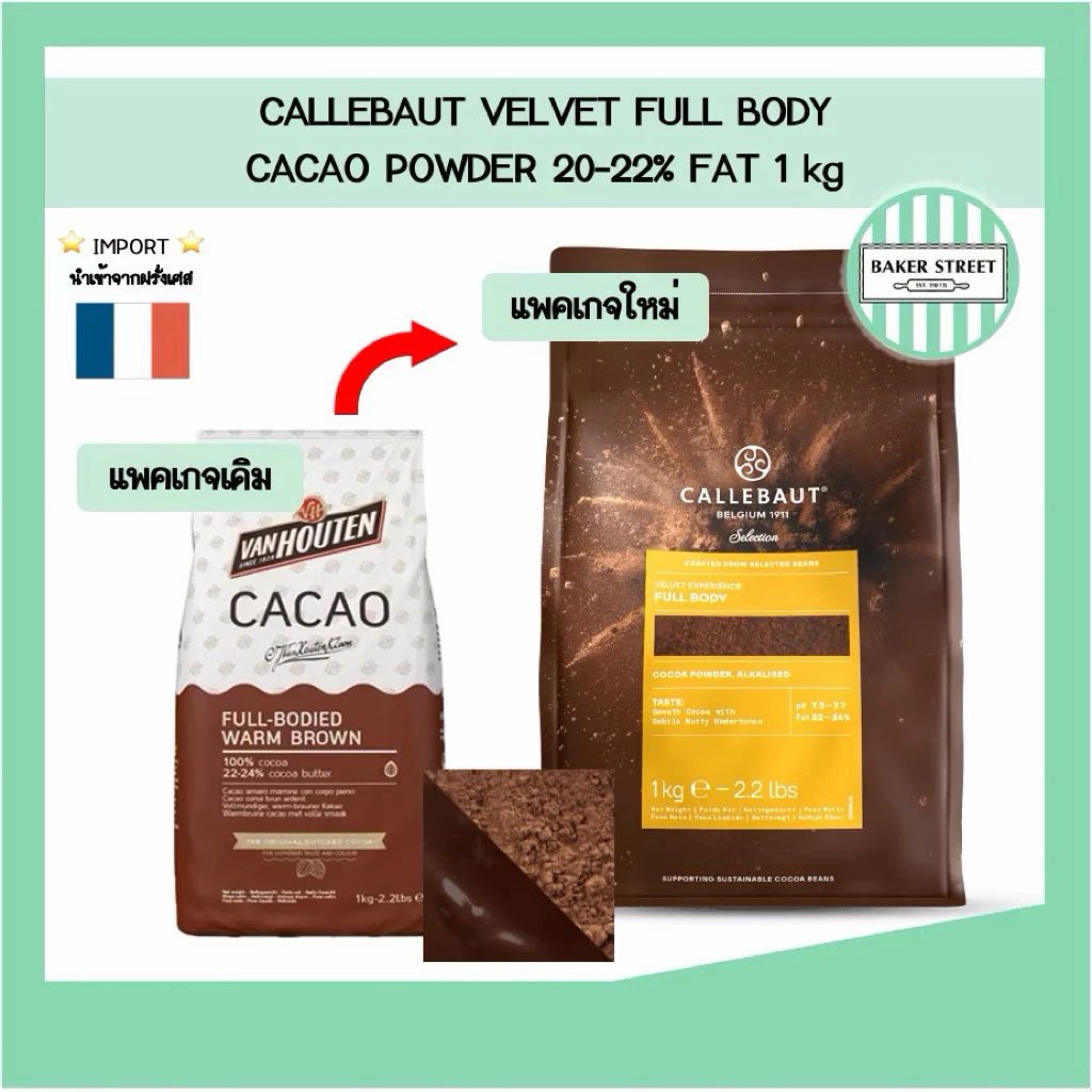 ผงโกโก้ Warm Brown 1 kg (แพคเกจใหม่ชื่อ Full body)